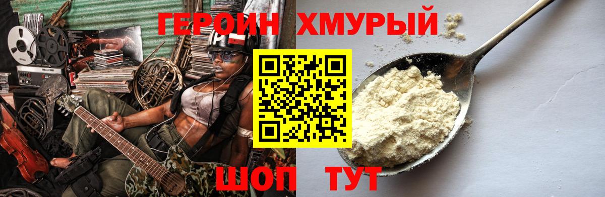 Героин VHQ Юрга