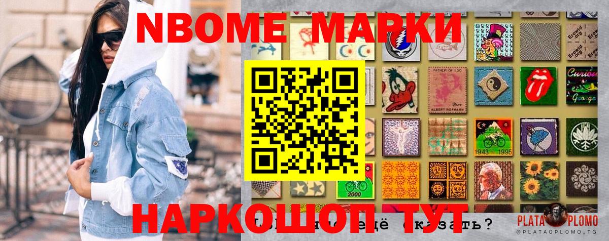 Марки 25I-NBOMe 1,5мг Юрга