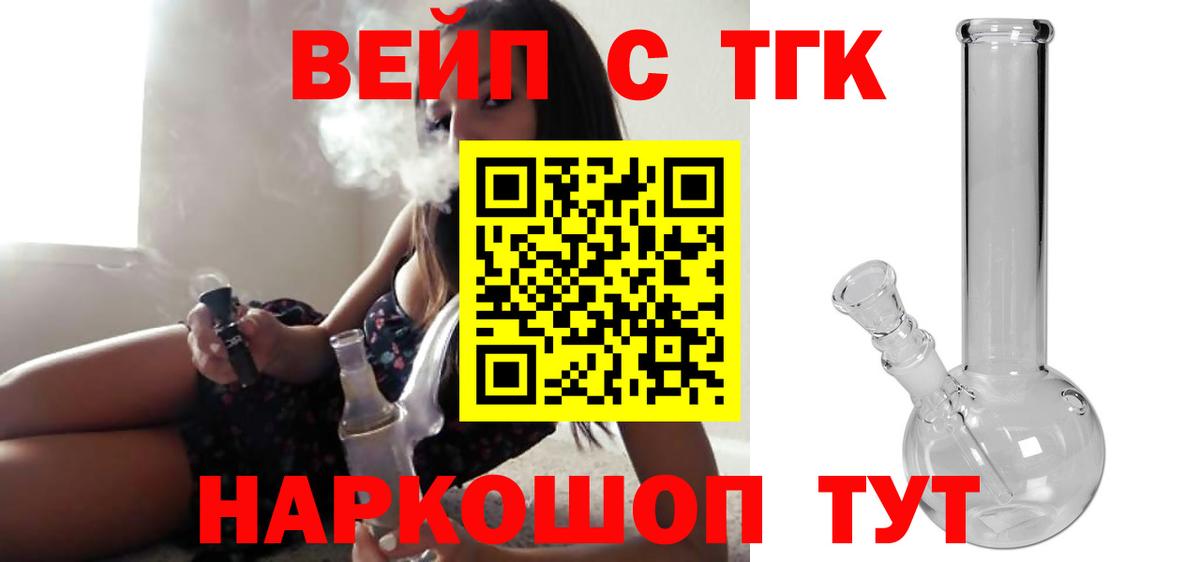 купить   ТГК вейп  Вход с VPN  Юрга 